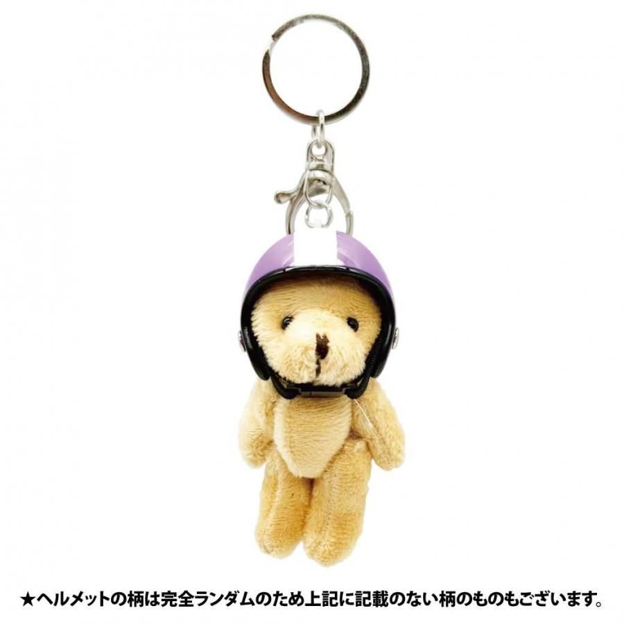 ヘルメットふわふわくまさん (時々かめさん) ガチャ キーホルダー キー