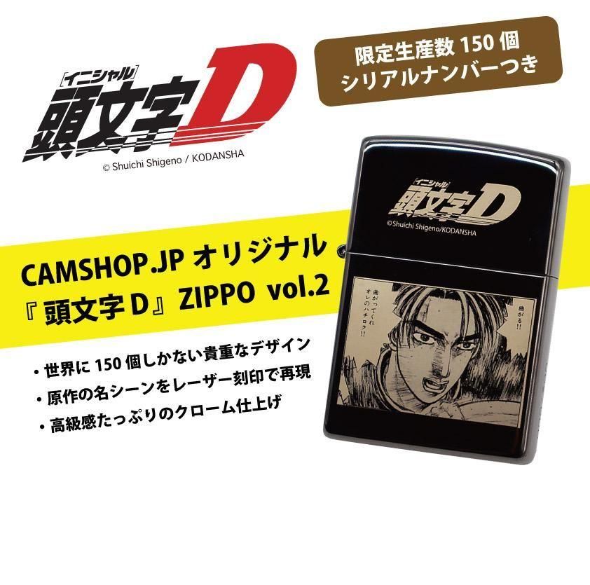 Zippo 『頭文字D』 【限定150個】 藤原拓海 曲がってくれ イニシャルD