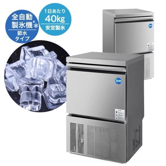 業務用 JCM JCMI-40 業務用 製氷機 40kg キューブアイス 中型 洗浄