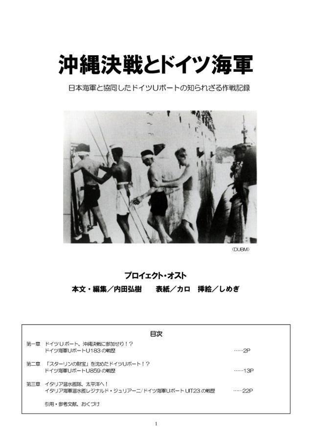 日独潜水艦隊南太平洋の激闘！日本海軍と協同したドイツUボートの知