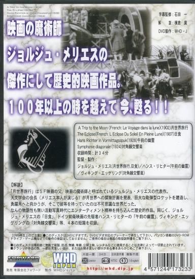 映画創世期短編集 ジョルジュ・メリエスの月世界旅行 他三編 (1902