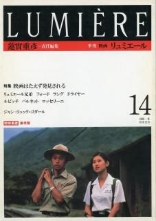 季刊リュミエール - Librairie Le Film －フランス映画専門新古書店