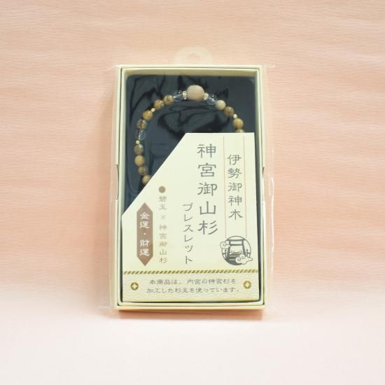 伊勢御神木 神宮御山杉ブレスレット 碧玉 【金運・財運】 - 三重県伊勢