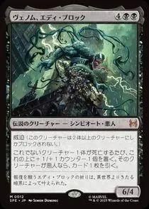 FOIL)ヴェノム、エディ・ブロック/Venom, Eddie Brock(SPE)(日本語