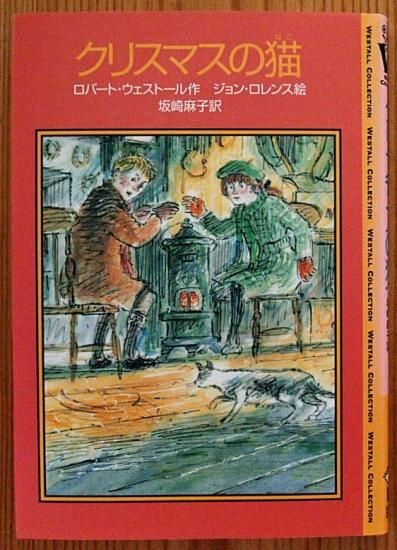 児童書〉クリスマスの猫 - 中古絵本と、絵本やかわいい古本屋
