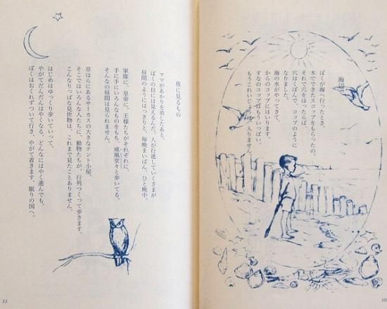 詩集〉改訂版 ある子どもの詩の庭で - 中古絵本と、絵本やかわいい