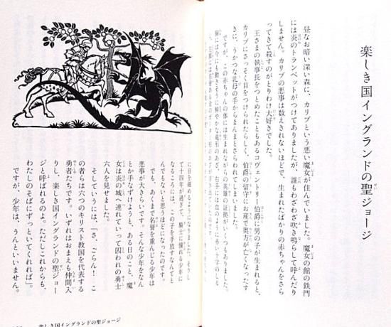 児童書〉夜ふけに読みたい 奇妙ななイギリスのおとぎ話 - 中古絵本と