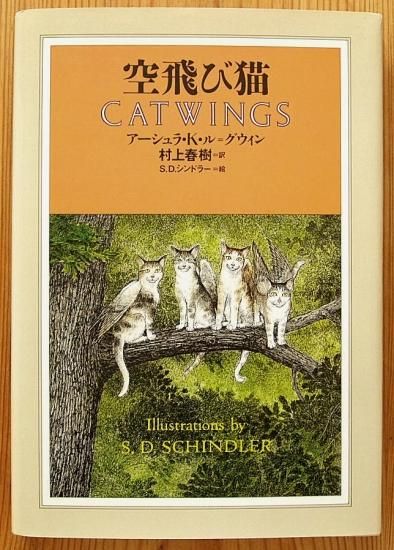 児童書〉空飛び猫 - 中古絵本と、絵本やかわいい古本屋 -secondhand