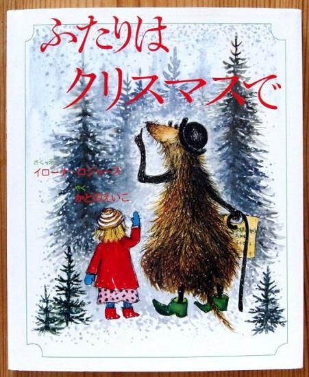 ふたりはクリスマスで - 中古絵本と、絵本やかわいい古本屋