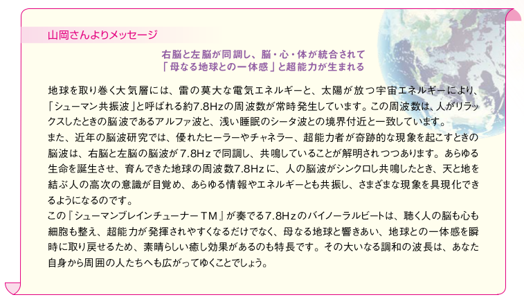 スーパー 倍音チューナーTM