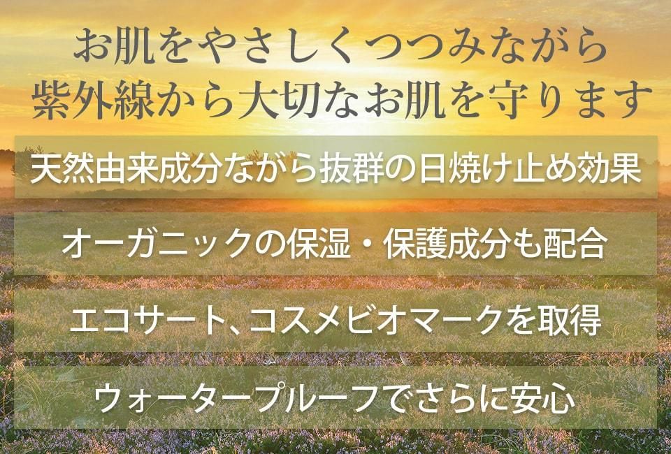 ドゥ・ソレイユ [日やけ止めクリーム] ｜ベネシード オンラインショップ