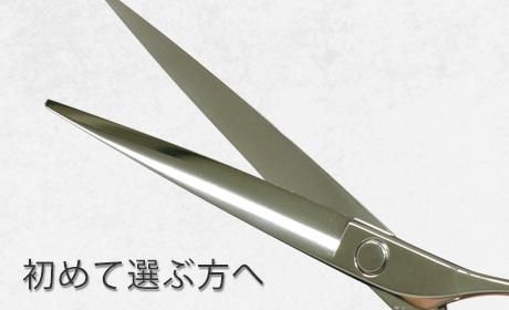HYS-SWELL SLIM DRY - 理美容ハサミのハヤシ・シザース