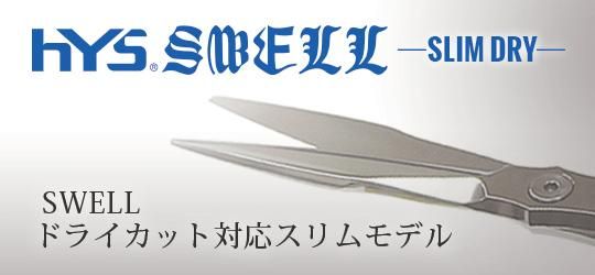 最終値下げ ハヤシシザーSWELL 7インチ 最終値下げ ハヤシシザーSWELL