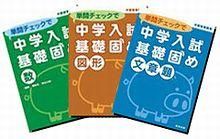 書籍 中学への算数