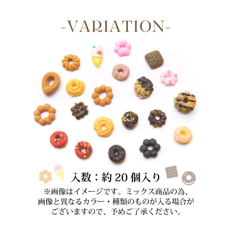 ネイル レジン デコ ネイルサイズ スイーツ パーツ ミックス 約20個