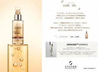 お得！SYSTEM LUXE OIL 4本セットリュクスオイル お得！SYSTEM LUXE OIL 4