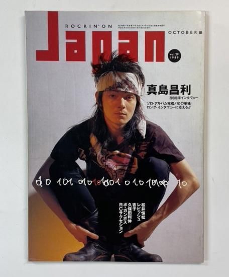 ロッキングオンジャパン 29 1989年10月 真島昌利 インタビュー / ボ
