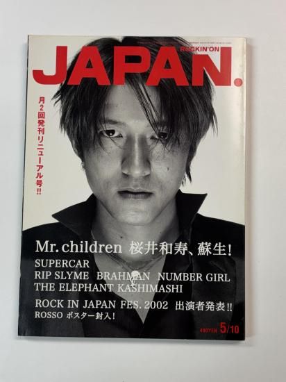 ロッキングオンジャパン 220 桜井和寿（Mr.children) （ROSSOポスター