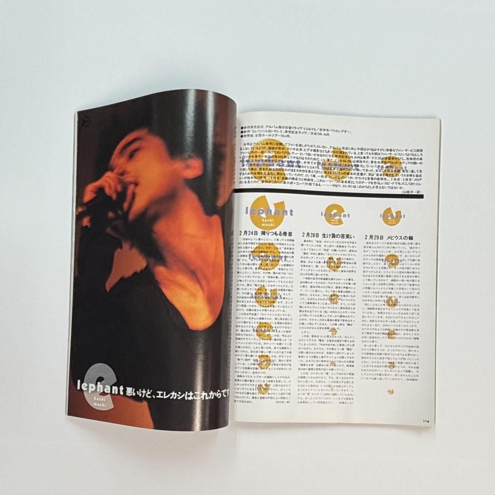 ロッキングオンジャパン 60 1992年5月 甲本ヒロト 18頁（ブルーハーツ