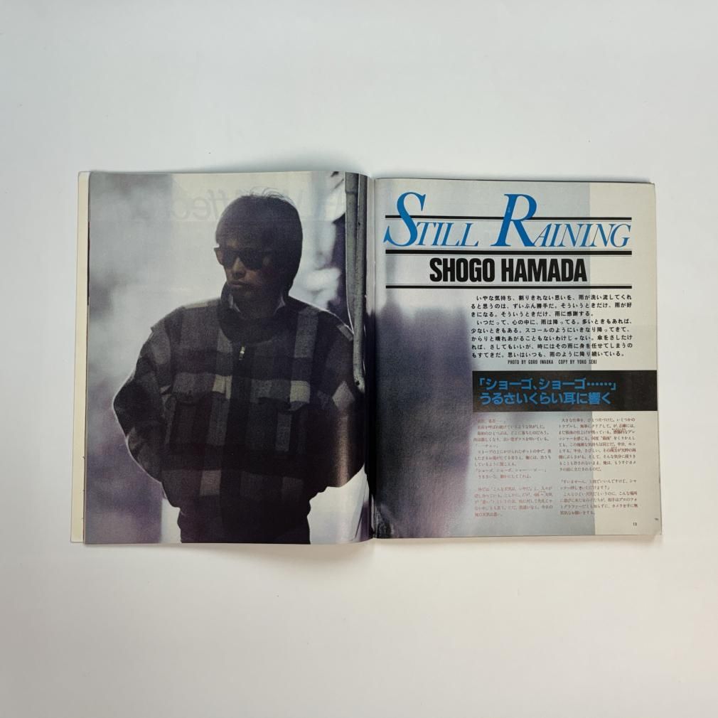 ギターブック 1985年5月 アルフィー / 浜田省吾 尾崎豊 長渕剛vs森山