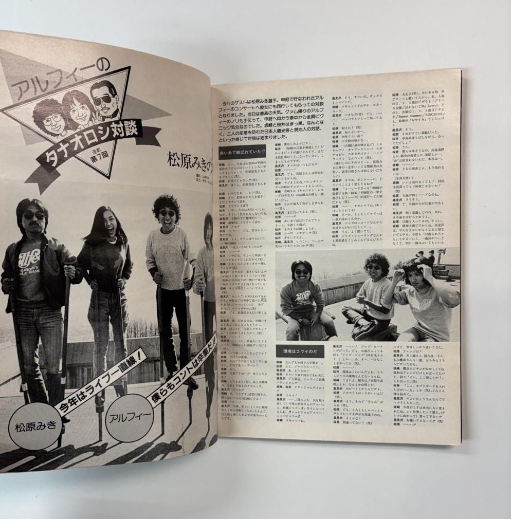 新譜ジャーナル No.167 1982年6月 ナイアガラ 大滝詠一 佐野元春 杉