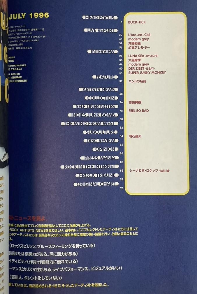 J ROCK magazine ジェイロックマガジン 1996年7月 BUCK-TICK