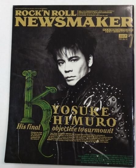 News Maker 34 1991年7月 氷室京介(ポスター付) / 上田現 レピッシュ