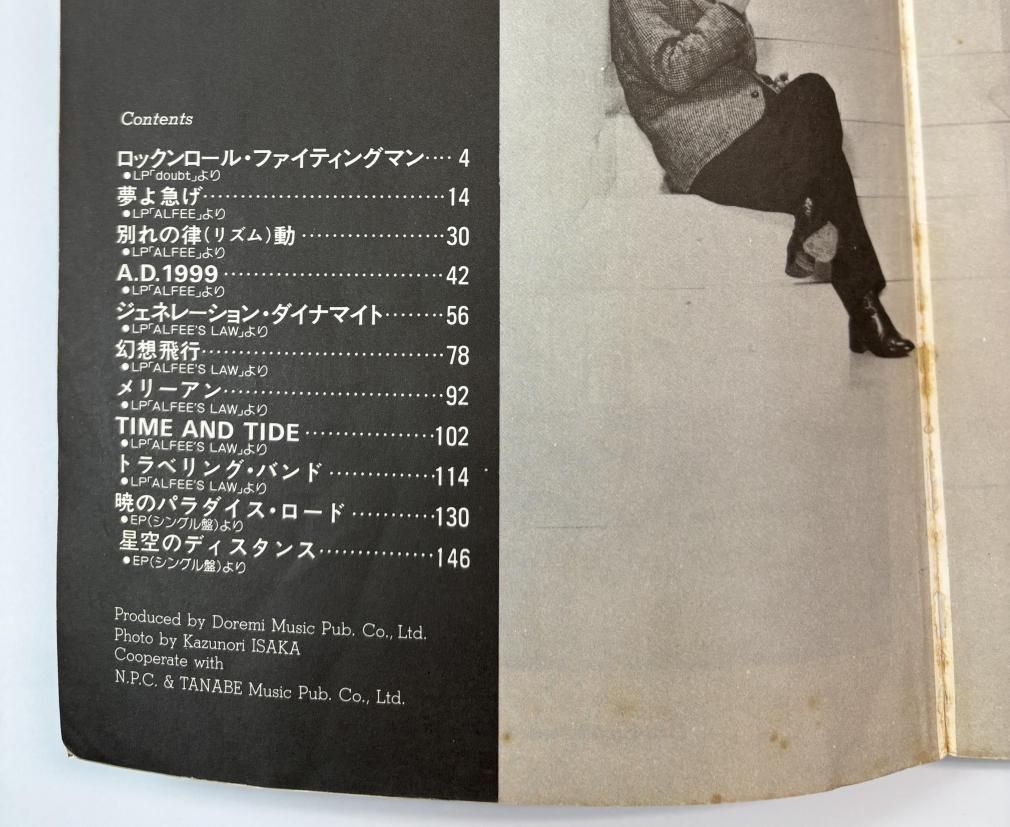 ALFEE バンドスコア アルフィー・スーパー・セレクション 11曲 星空の