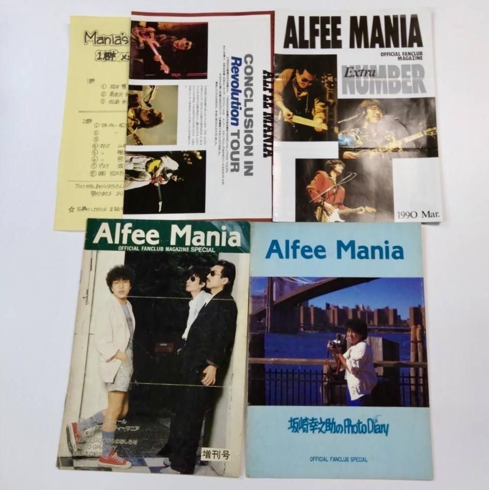 アルフィー ファンクラブ会報 ALFEE MANIA 18号から162号、他増刊号