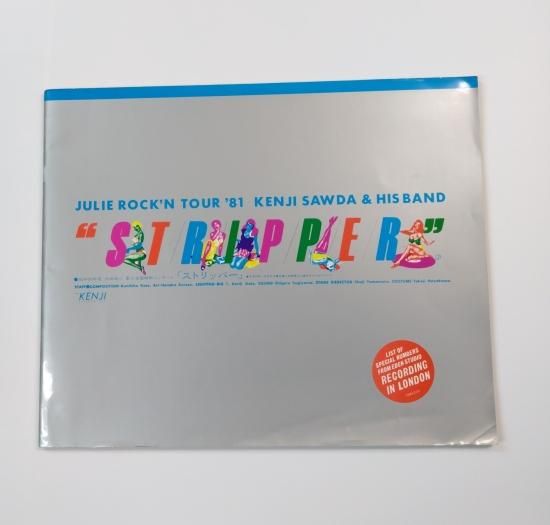 沢田研二 1981年ツアー・パンフレット JULIE ROCK'N TOUR '81