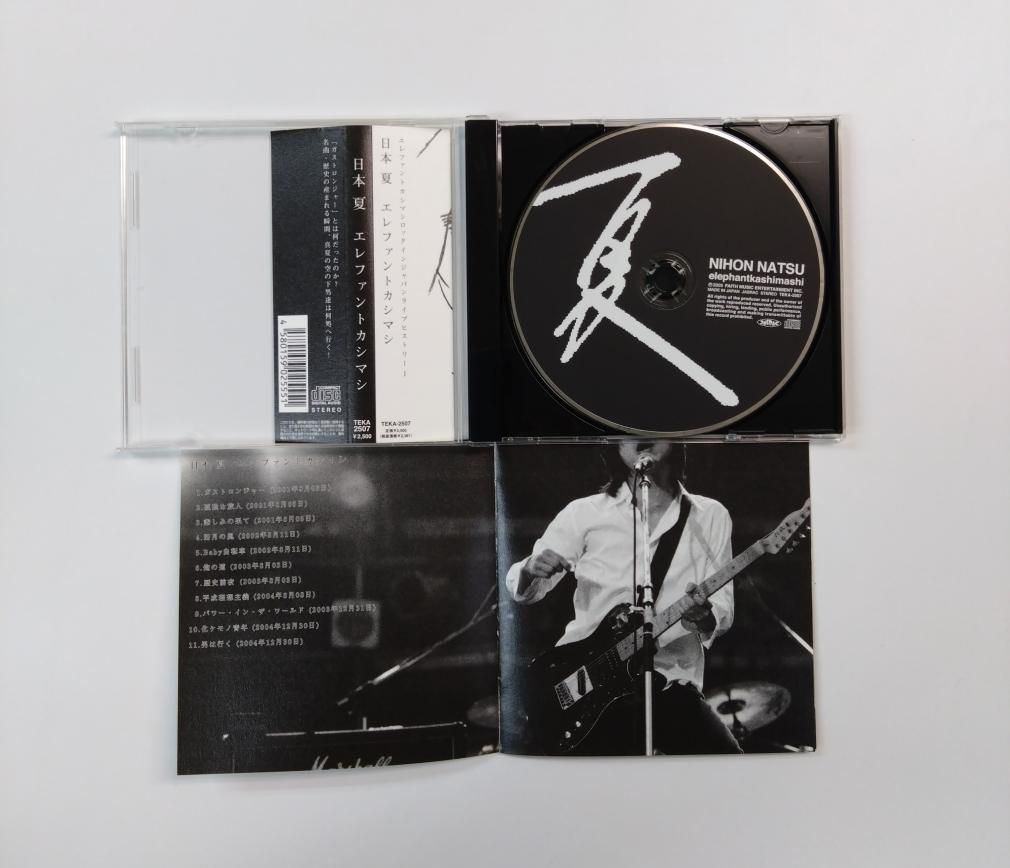 エレファントカシマシ 限定盤CD 日本 夏 ：ライブ会場限定発売のライブ