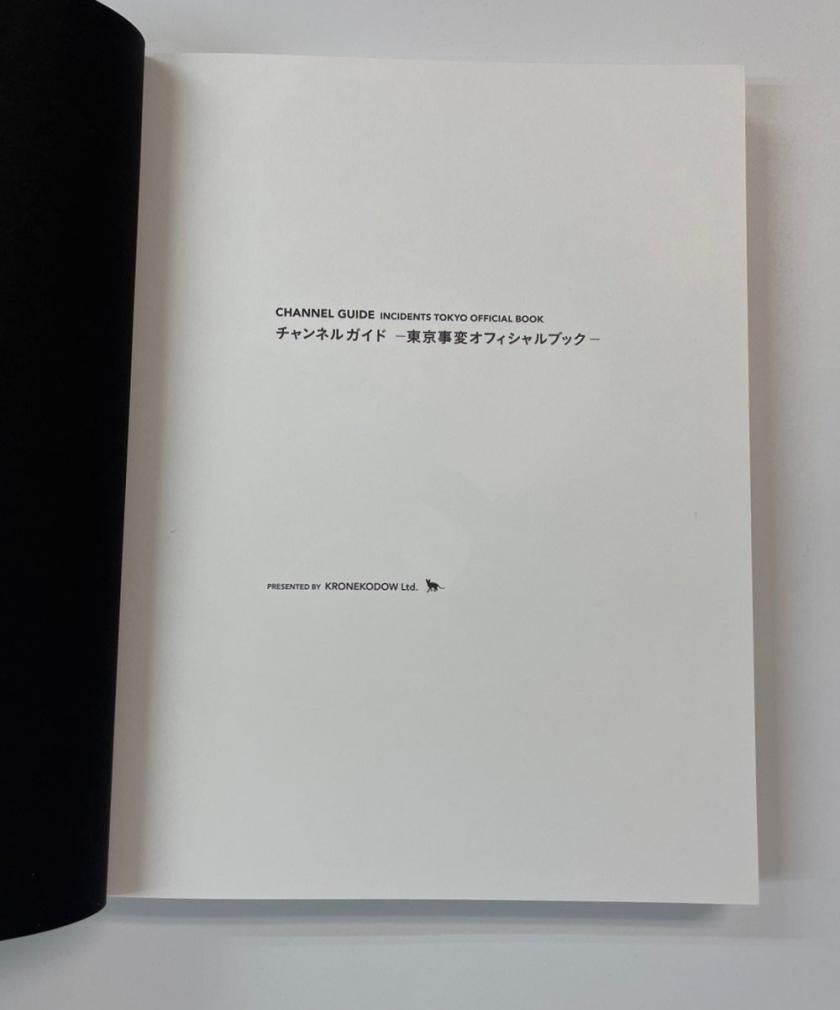 東京事変 写真集 チャンネルガイド 東京事変オフィシャルブック