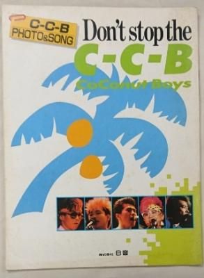 C-C-B/CCB 写真集 フォト&ソングス 「Don't stop the C-C-B