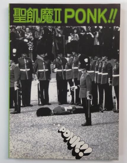 聖飢魔Ⅱ バンドスコア PONK!! ポンク 写真有 ドレミ楽譜出版社 楽譜