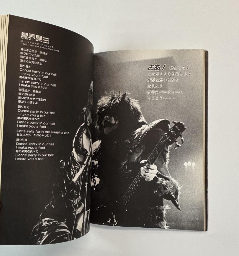 聖飢魔Ⅱ バンドスコア FROME HELL WITH LOVE 地獄より愛をこめて