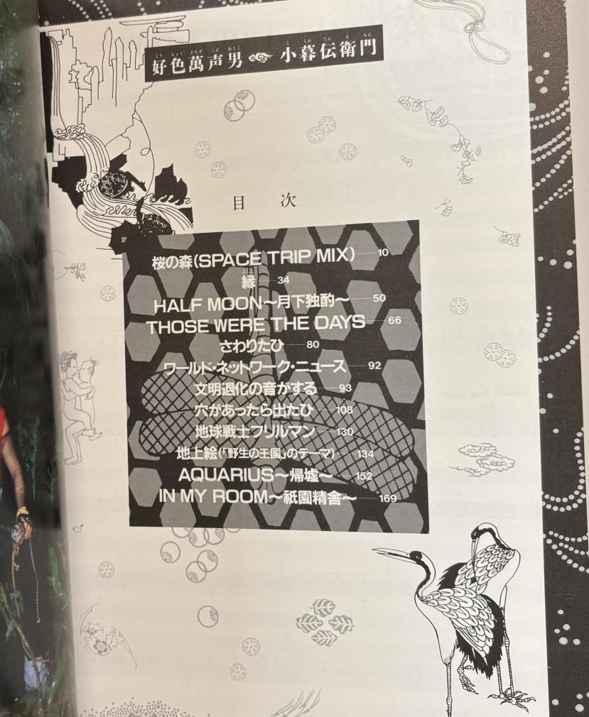 聖飢魔II バンドスコア 小暮伝衛門 好色萬声男 ドレミ楽譜出版社 楽譜