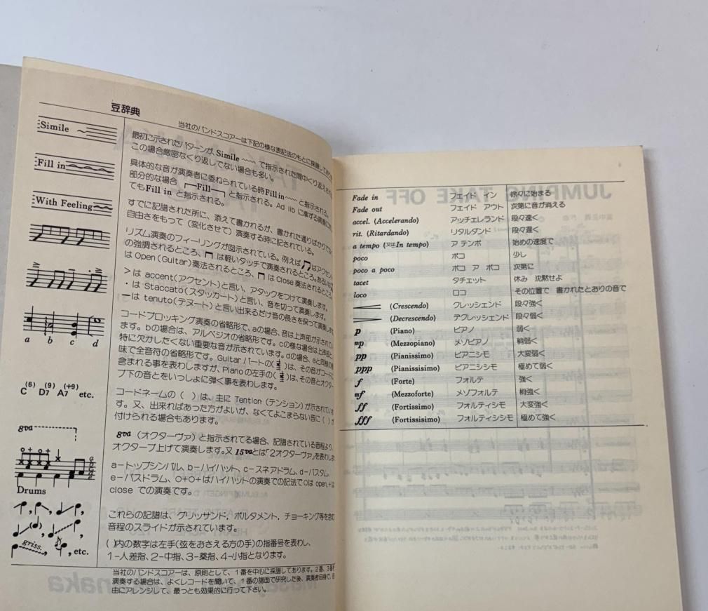 高中正義 バンドスコア TAKANAKA TAB2 ギターベース・タブ譜付 10曲