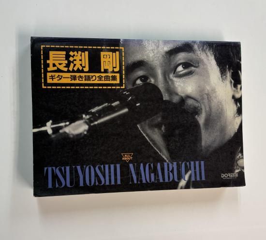 長渕剛ギター弾き語り全曲集 オール・アバウト アルバム「Jeep」まで