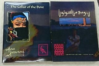 松任谷由実 写真集 「The Collar of the Dove」 モロッコの夢 初版