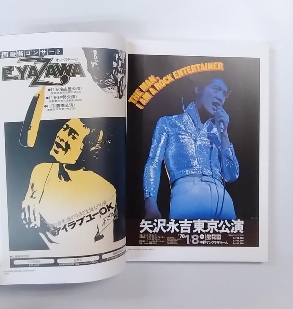 矢沢永吉 写真集 ポスター・セレクション EIKICHI YAZAWA POSTER