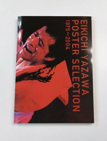 矢沢永吉 写真集 ポスター・セレクション EIKICHI YAZAWA POSTER