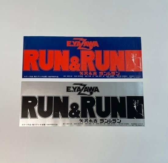 矢沢永吉 チラシ RUN&RUN 横長チラシ 2枚セット（青版、銀版） 1980