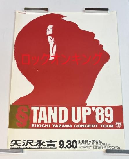 矢沢永吉 告知ポスター STAND UP '89ツアー 長野市民会館 B2サイズ