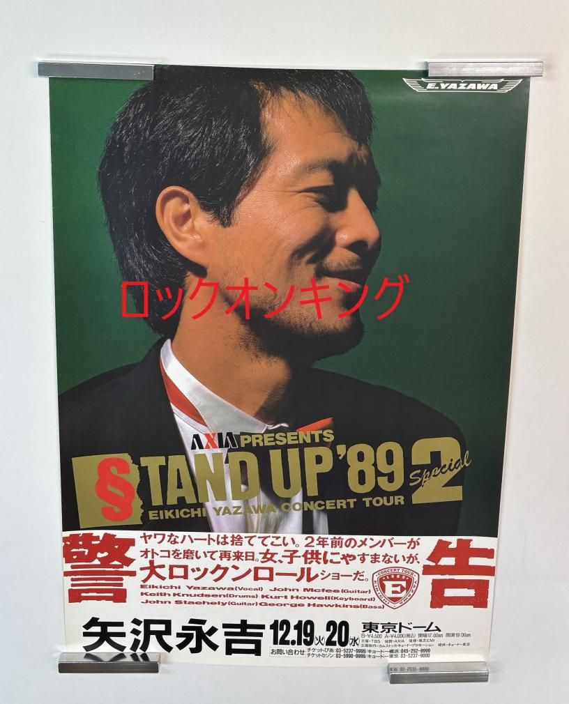 矢沢永吉 告知ポスター STAND UP2 '89ツアー 東京ドーム B2サイズ