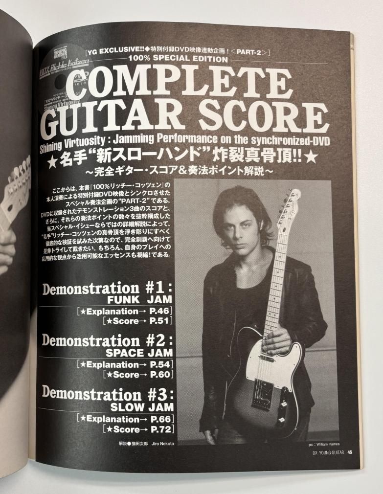 Richie Kotzen ギタースコア 100%リッチーコッツェン DVD付 新スロー