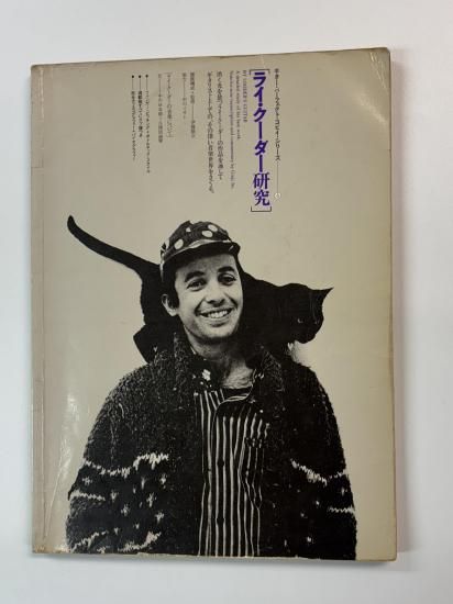 Ry Cooder ギタースコア ライクーダー研究 中川イサト 伊藤銀次 16曲