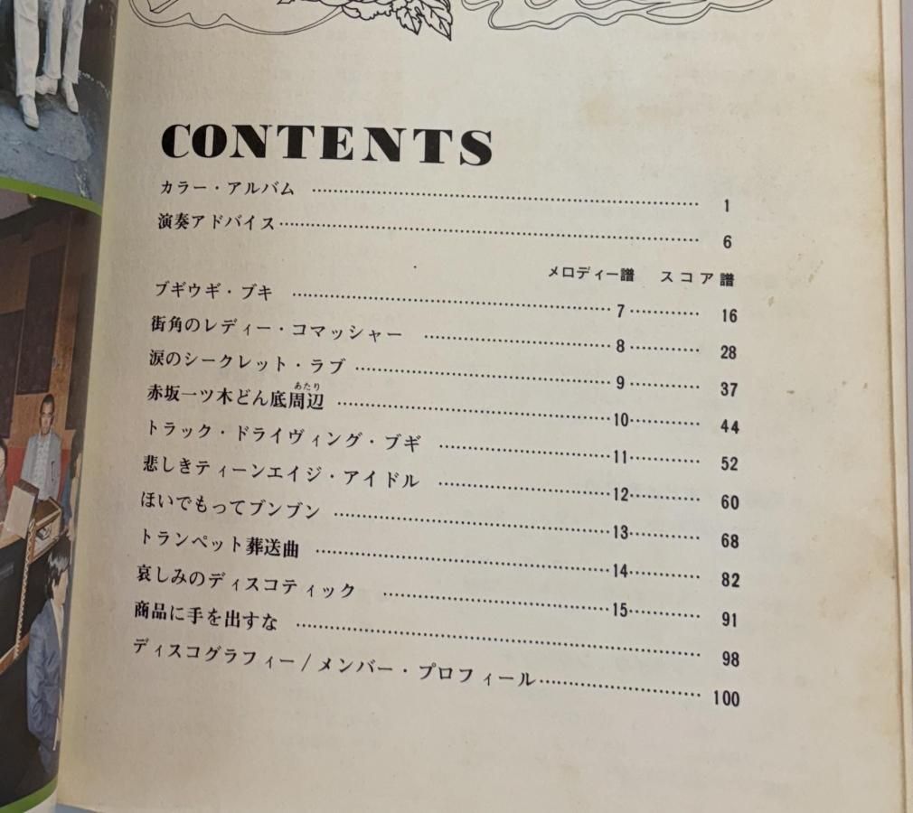 ダウン・タウン・ブギウギ・バンド バンドスコア ブギウギどん底ハウス