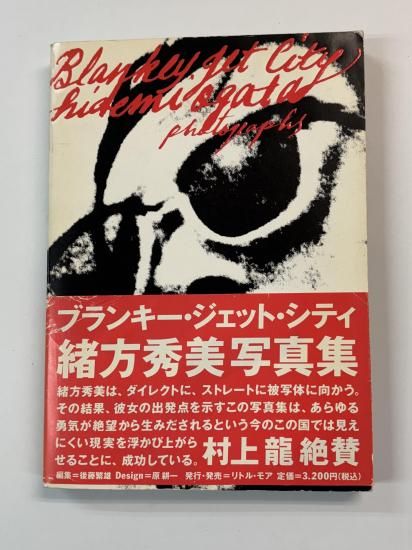 BLANKEY JET CITY 写真集 ブランキー・ジェット・シティ 緒方秀美写真