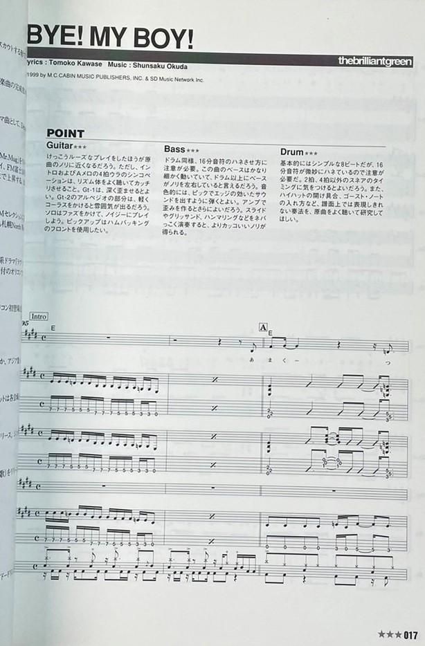 ブリリアントグリーン バンドスコア the brilliant green TERRA2001