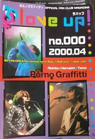 ポルノグラフィティ ファンクラブ会報 「love up !」 創刊準備号の0号